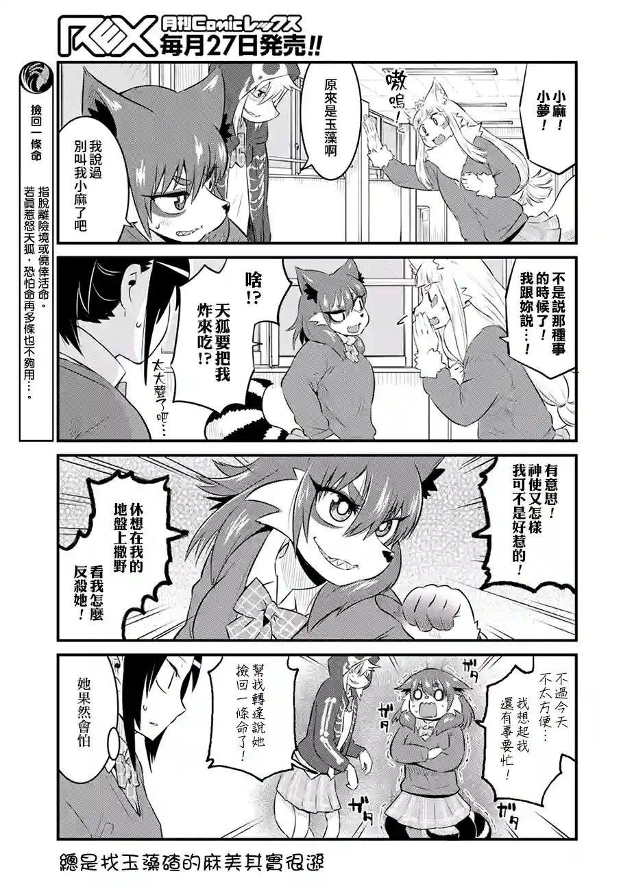 稻荷JK玉藻美眉！第52话