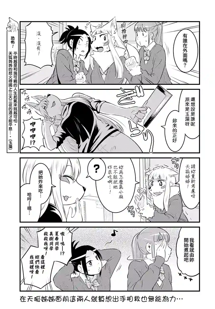 稻荷JK玉藻美眉！第53话