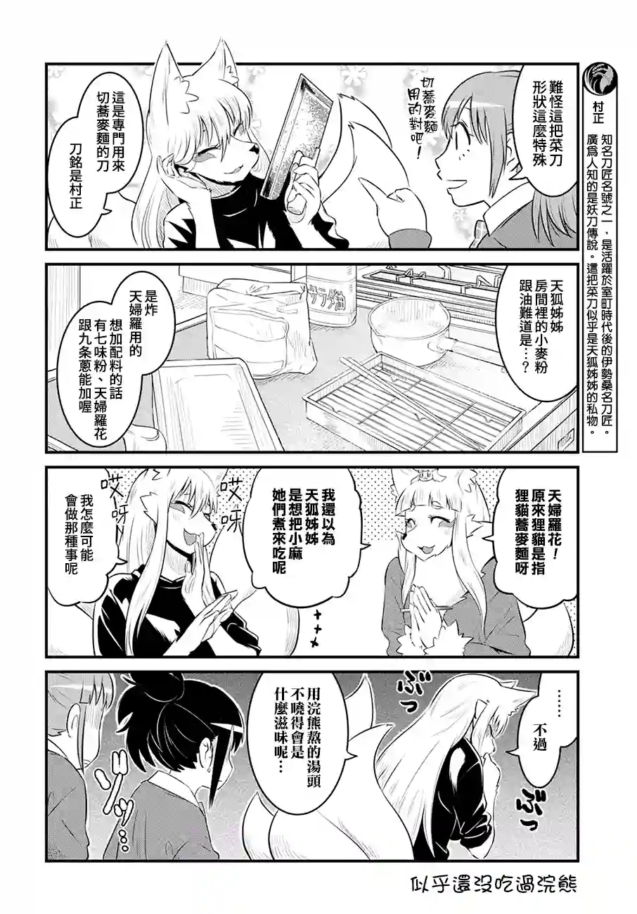 稻荷JK玉藻美眉！第53话