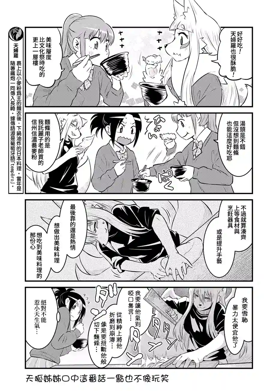 稻荷JK玉藻美眉！第53话