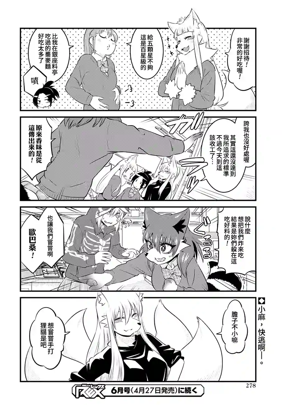 稻荷JK玉藻美眉！第53话