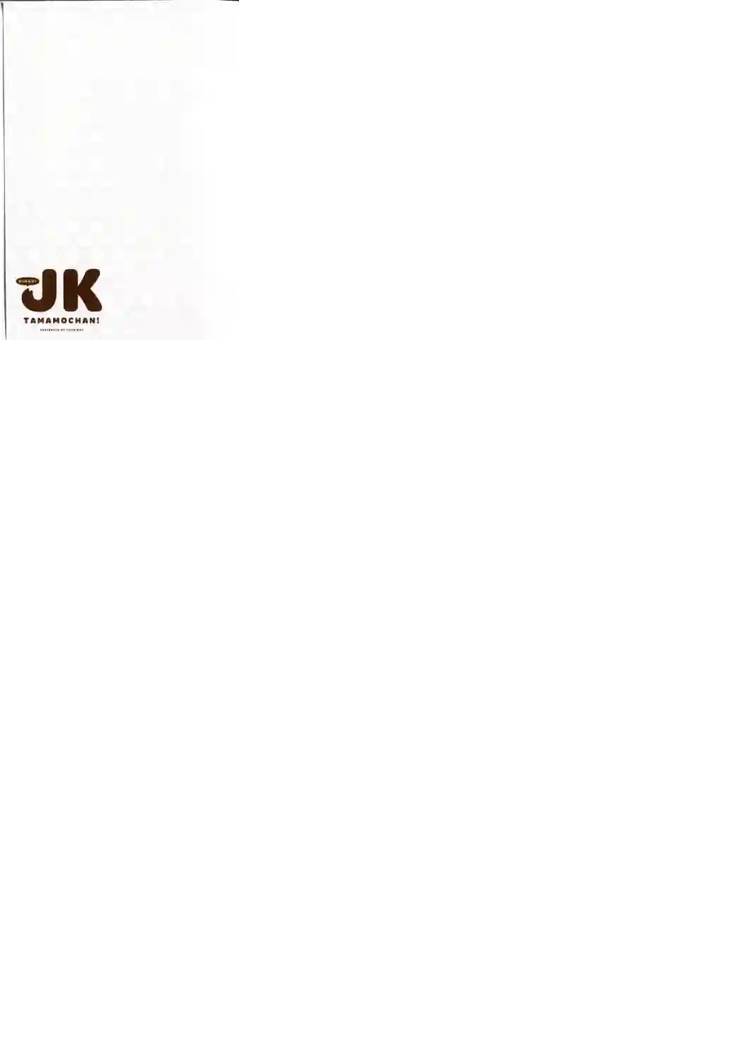 稻荷JK玉藻美眉！番外篇