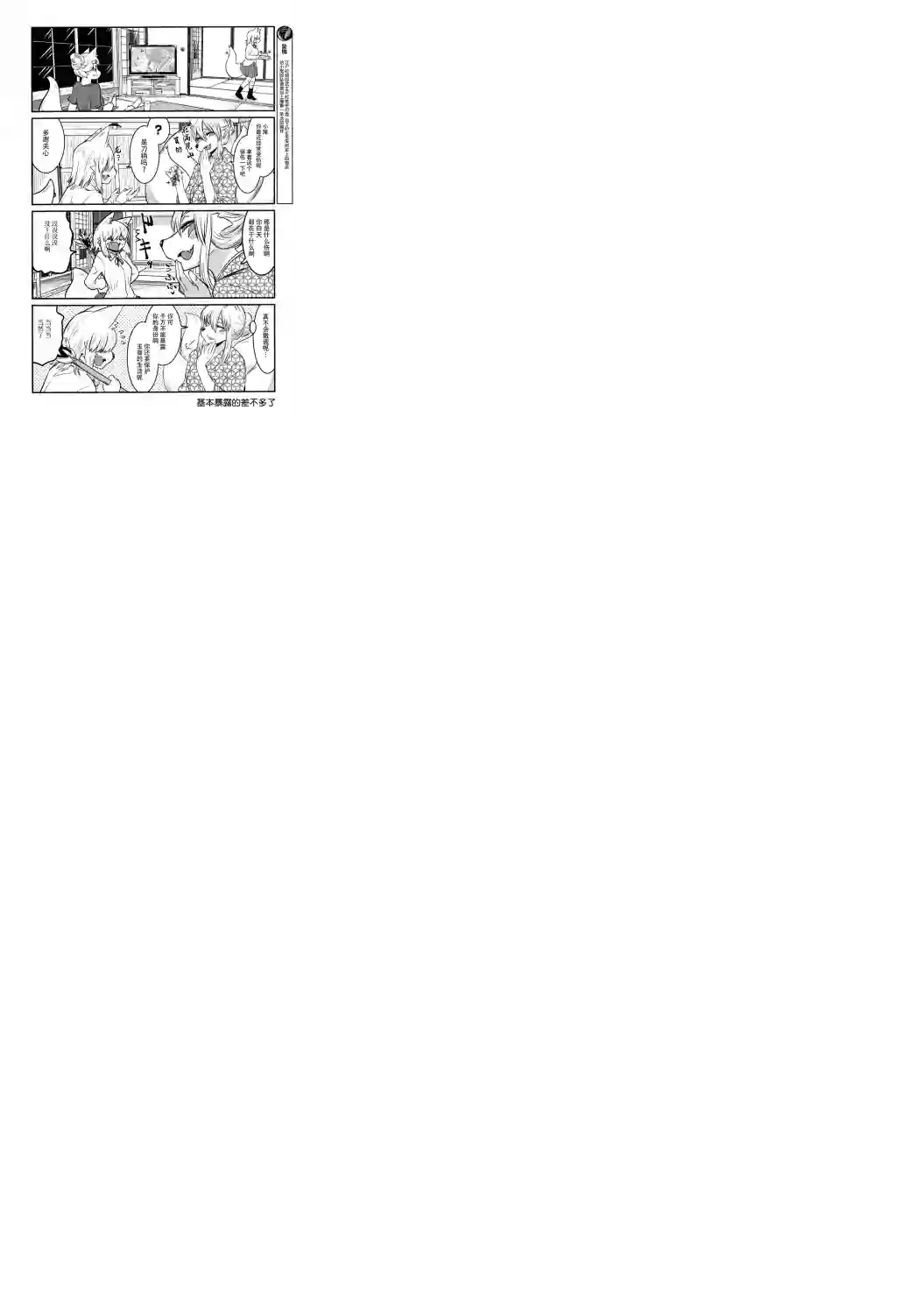 稻荷JK玉藻美眉！番外篇