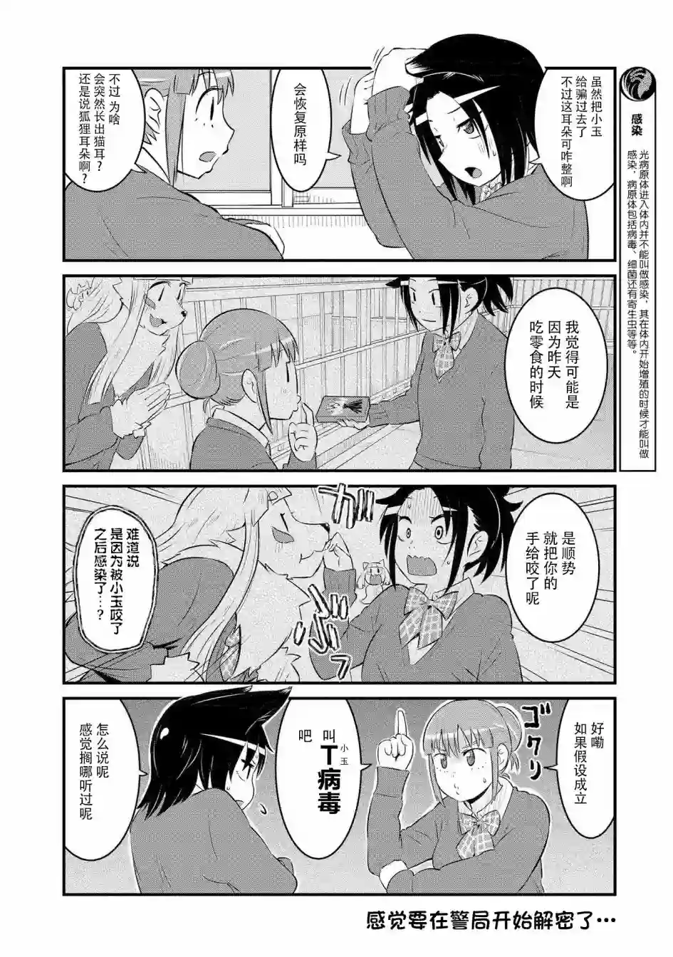 稻荷JK玉藻美眉！第54话