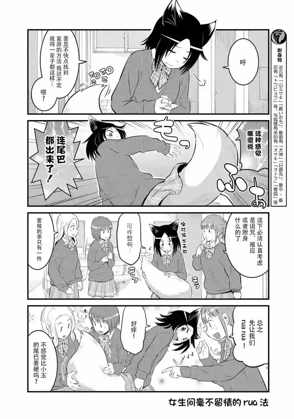 稻荷JK玉藻美眉！第54话