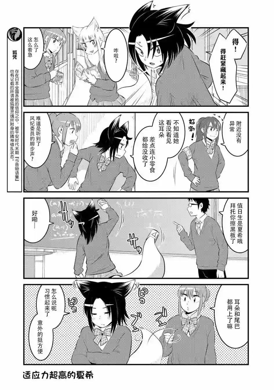 稻荷JK玉藻美眉！第54话