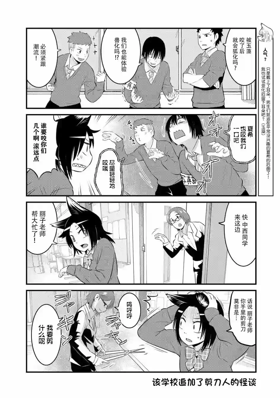 稻荷JK玉藻美眉！第54话