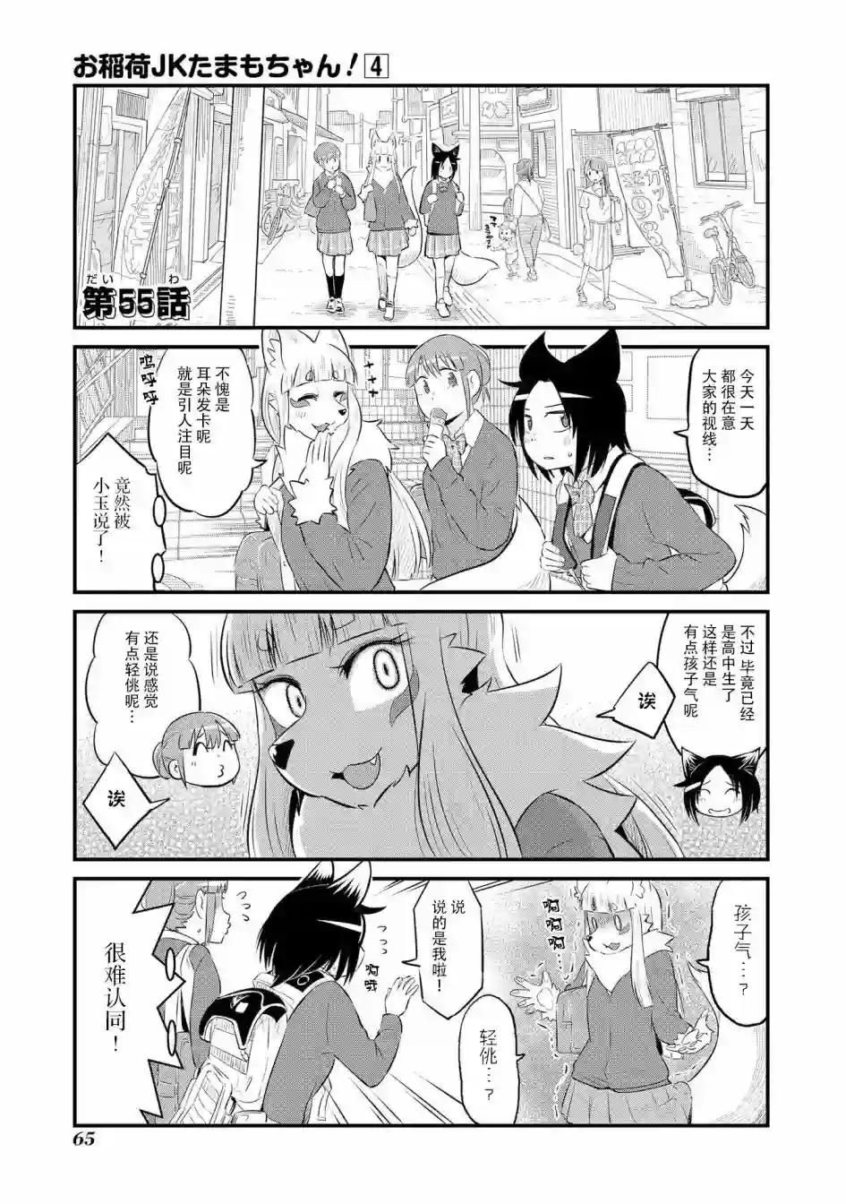 稻荷JK玉藻美眉！第54话