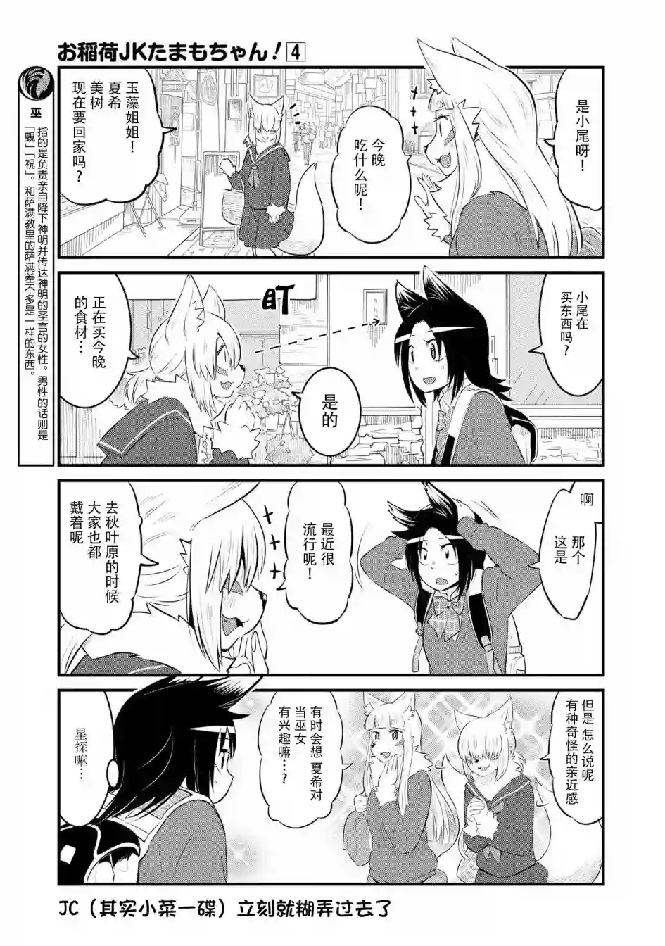 稻荷JK玉藻美眉！第55话