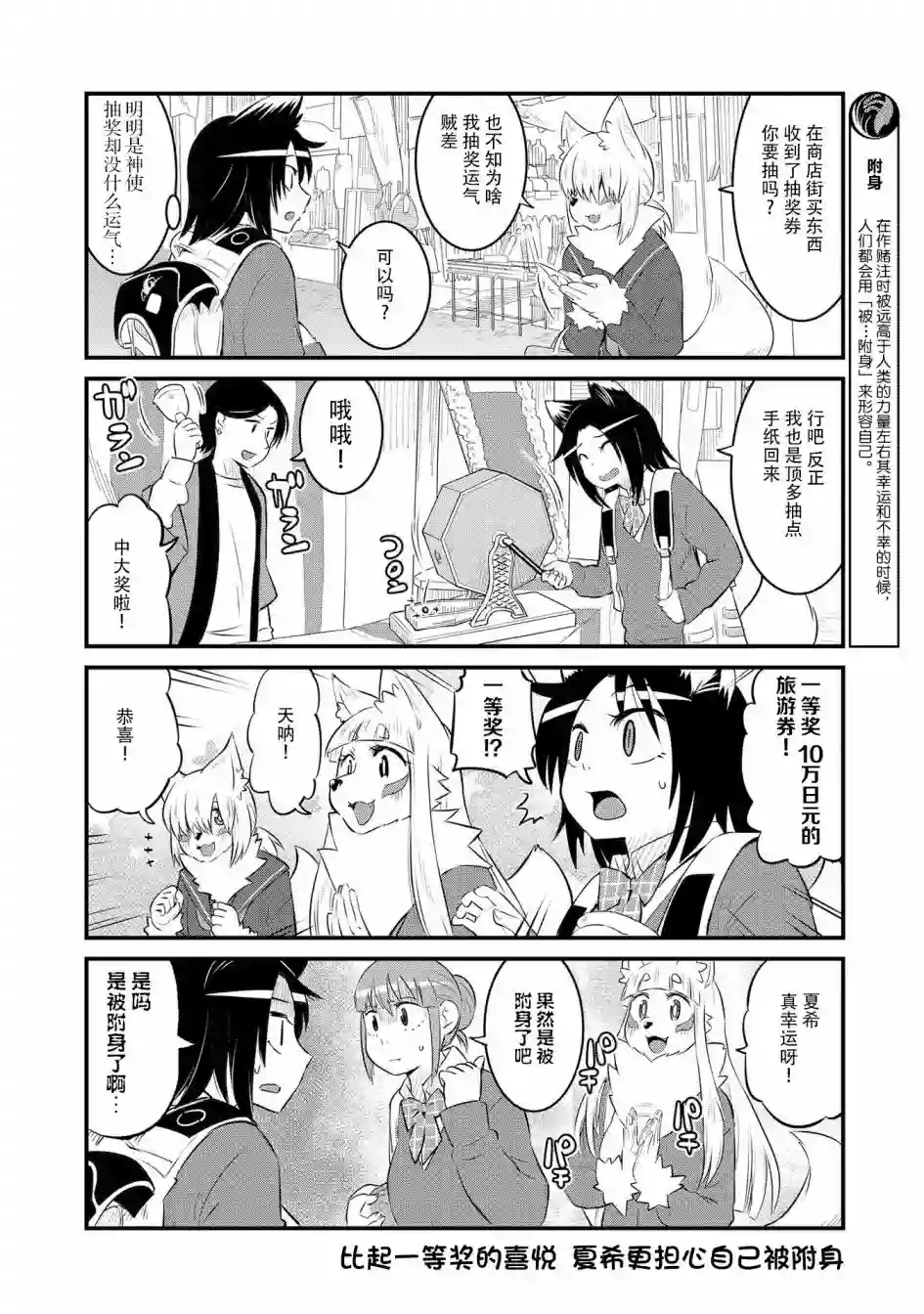 稻荷JK玉藻美眉！第55话