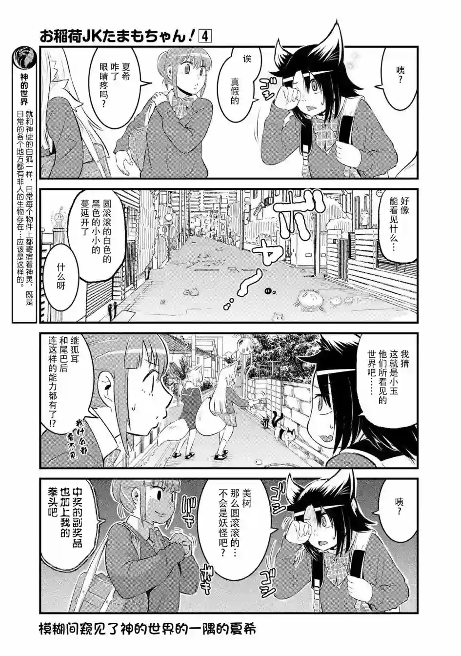 稻荷JK玉藻美眉！第55话