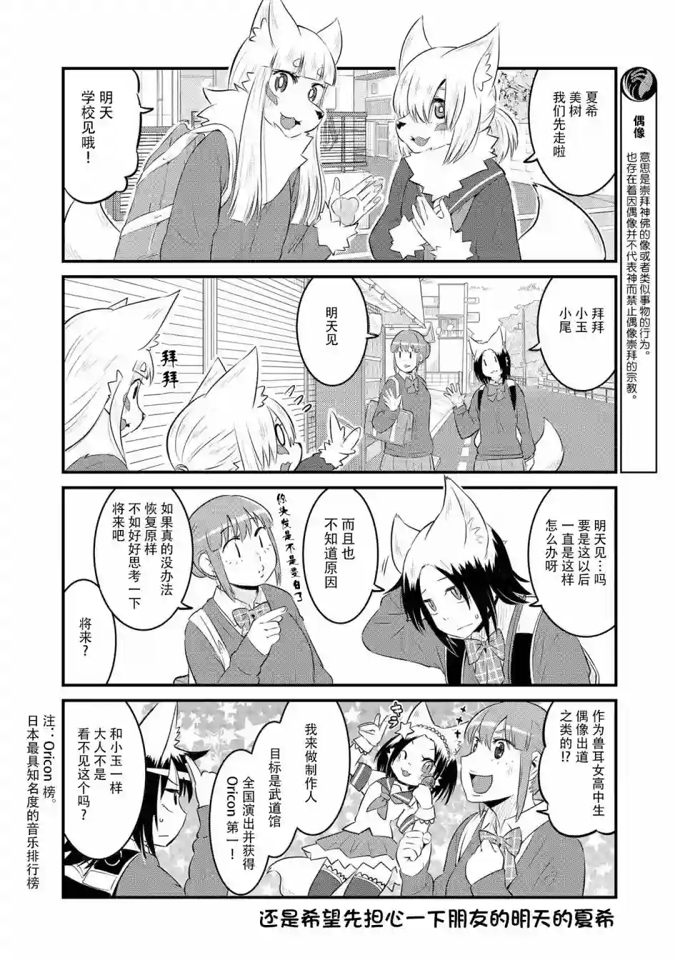 稻荷JK玉藻美眉！第55话