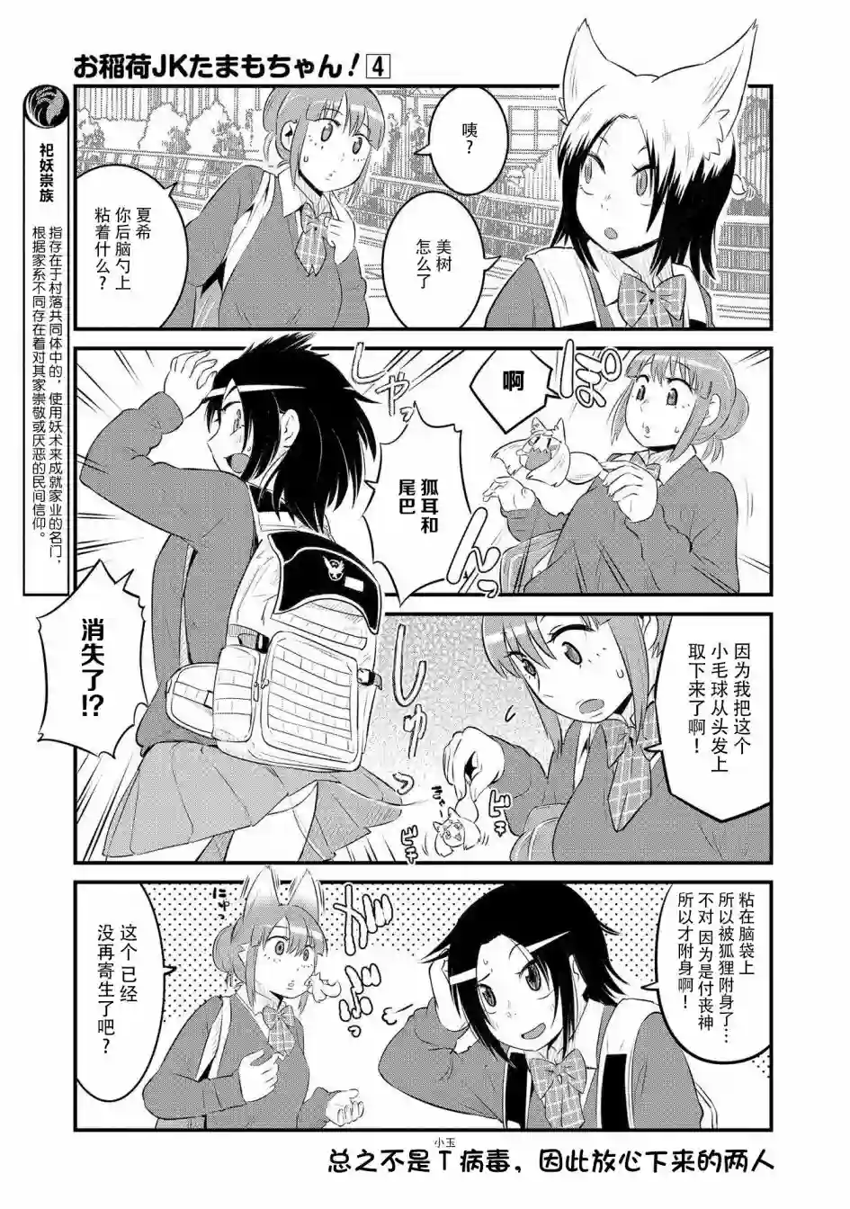 稻荷JK玉藻美眉！第55话