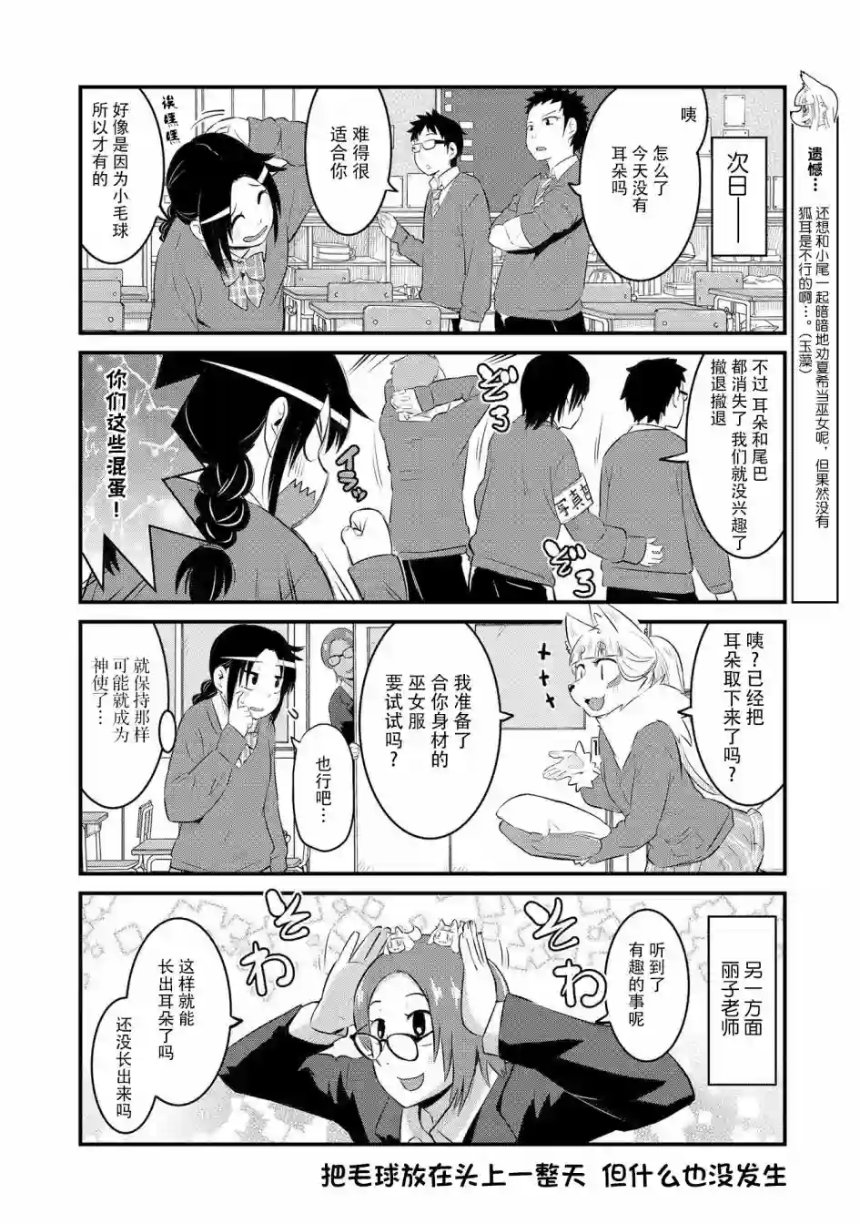 稻荷JK玉藻美眉！第55话