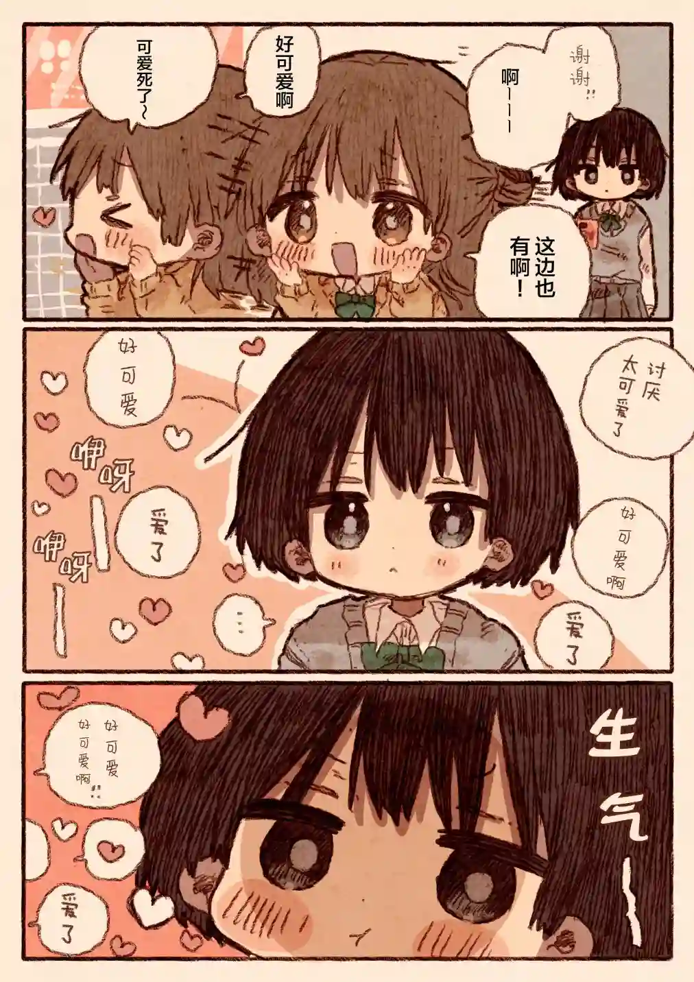 紙魚いりこ百合小故事合集宅女和她女朋友的漫画