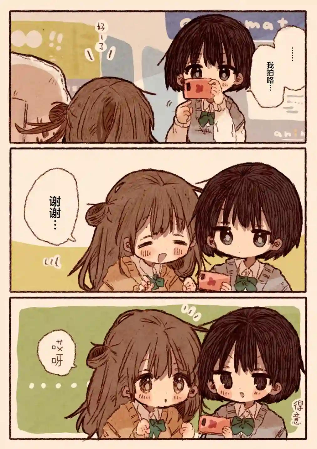 紙魚いりこ百合小故事合集宅女和她女朋友的漫画
