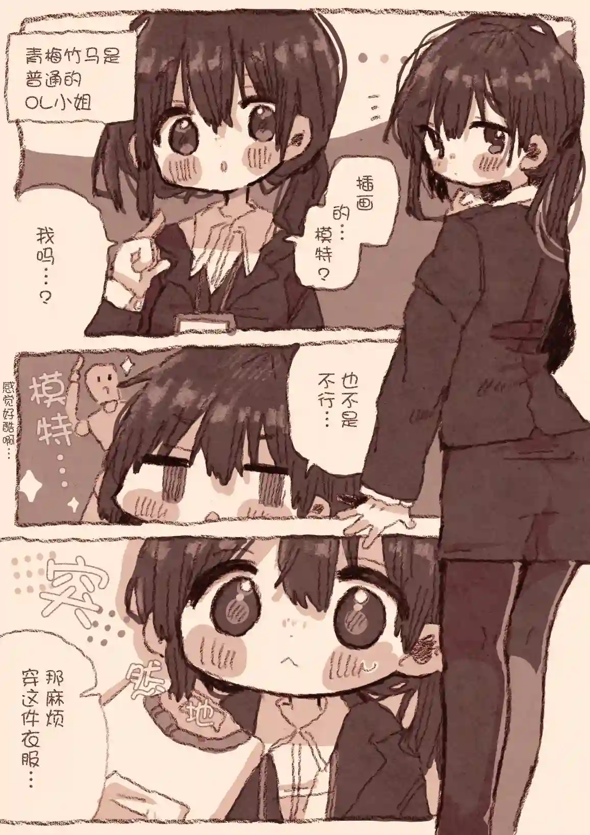 紙魚いりこ百合小故事合集青梅竹马成了我的插画模特