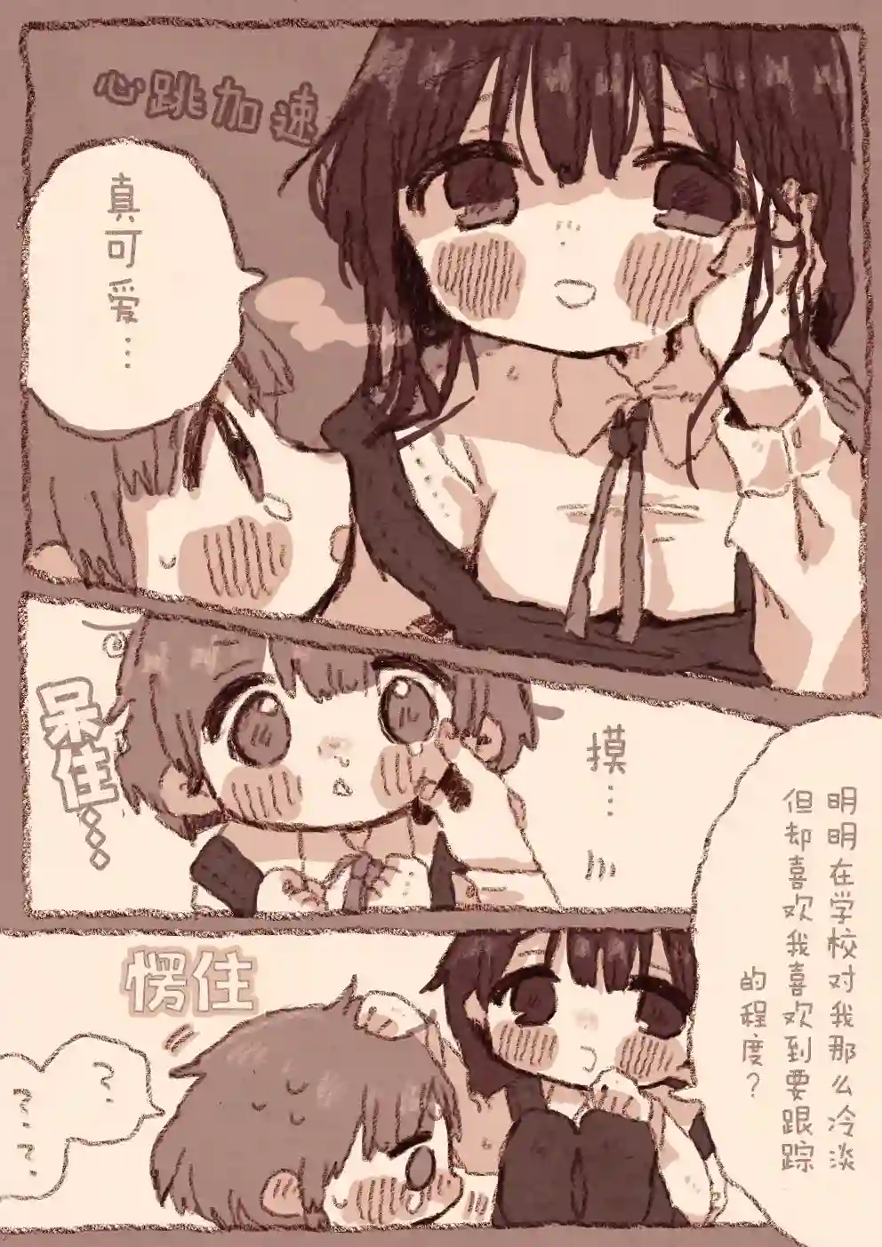 紙魚いりこ百合小故事合集病娇x跟踪狂01