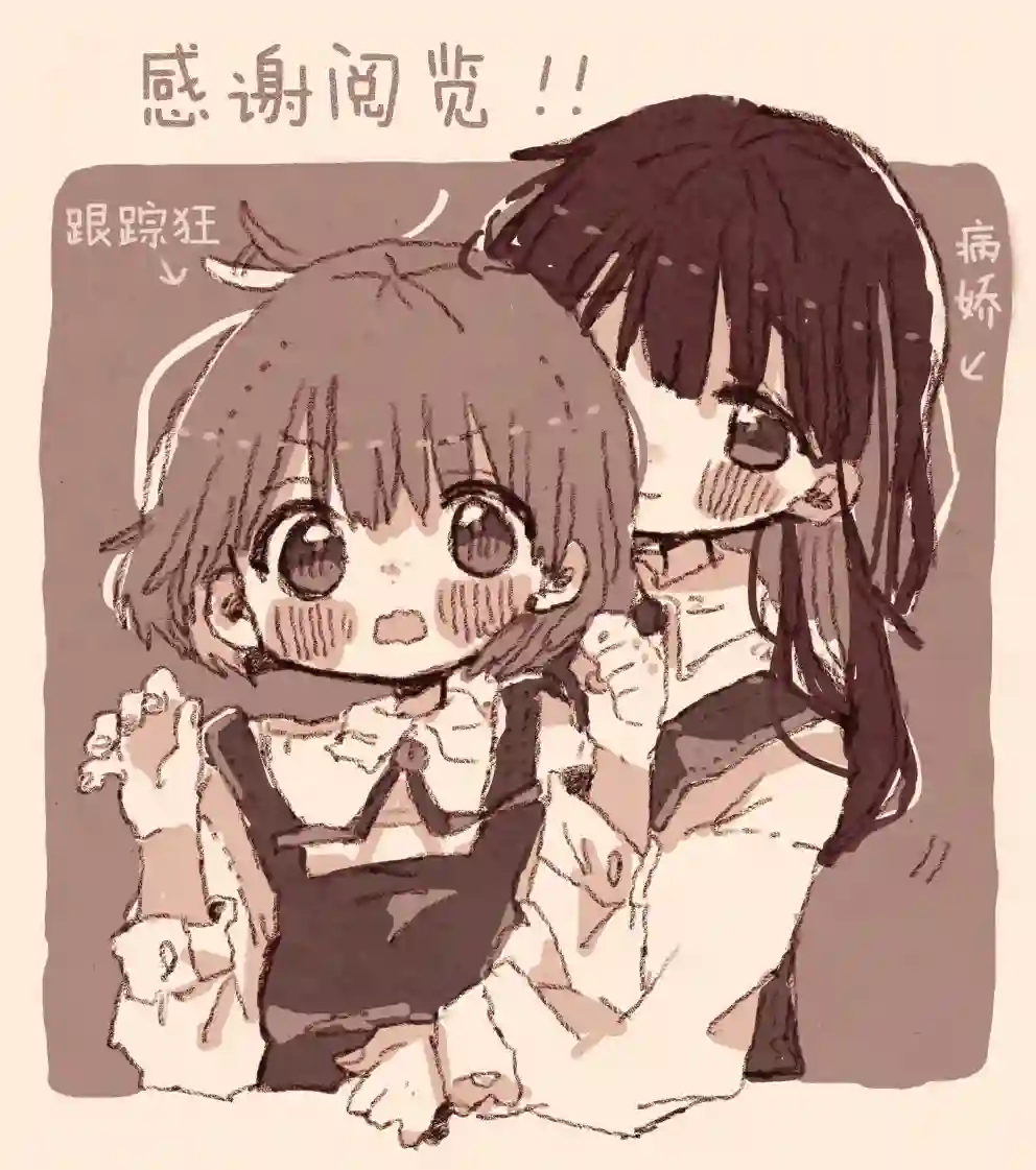 紙魚いりこ百合小故事合集病娇x跟踪狂01