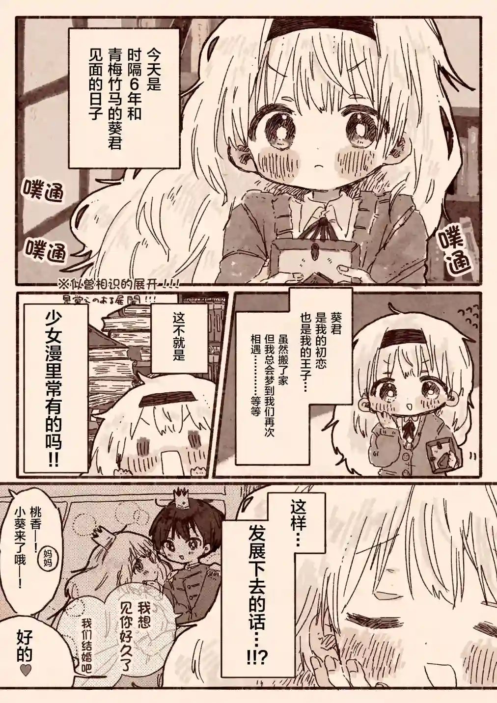 紙魚いりこ百合小故事合集初恋的青梅竹马是个女孩