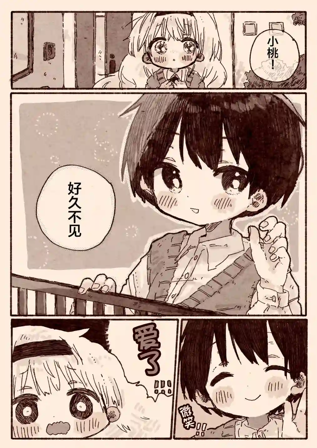 紙魚いりこ百合小故事合集初恋的青梅竹马是个女孩