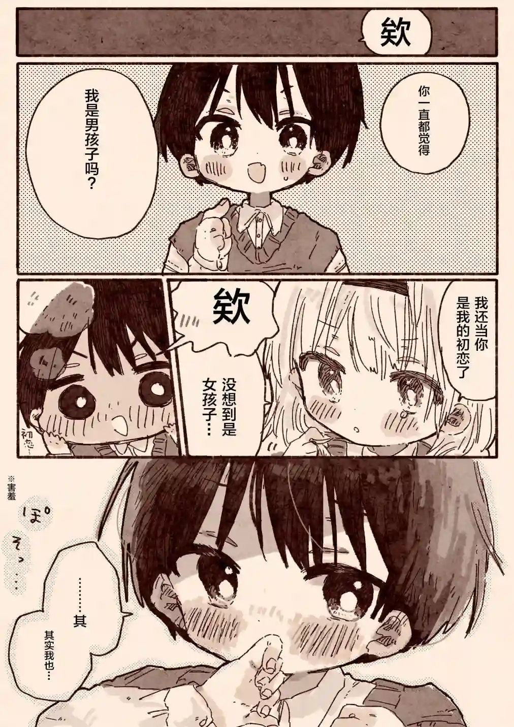 紙魚いりこ百合小故事合集初恋的青梅竹马是个女孩