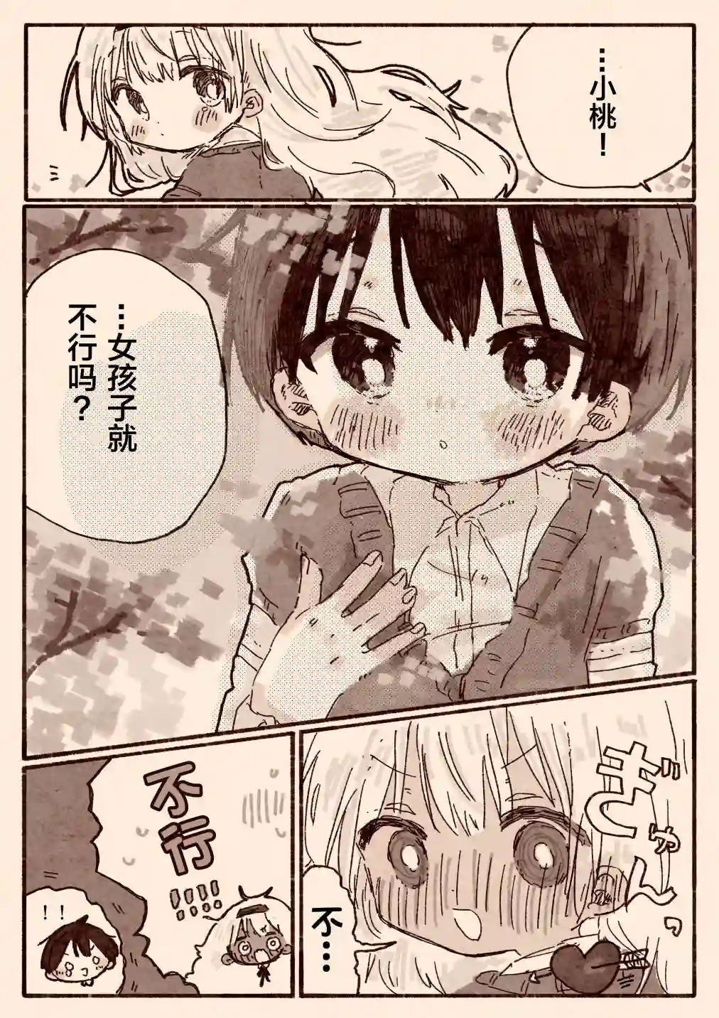 紙魚いりこ百合小故事合集初恋的青梅竹马是个女孩