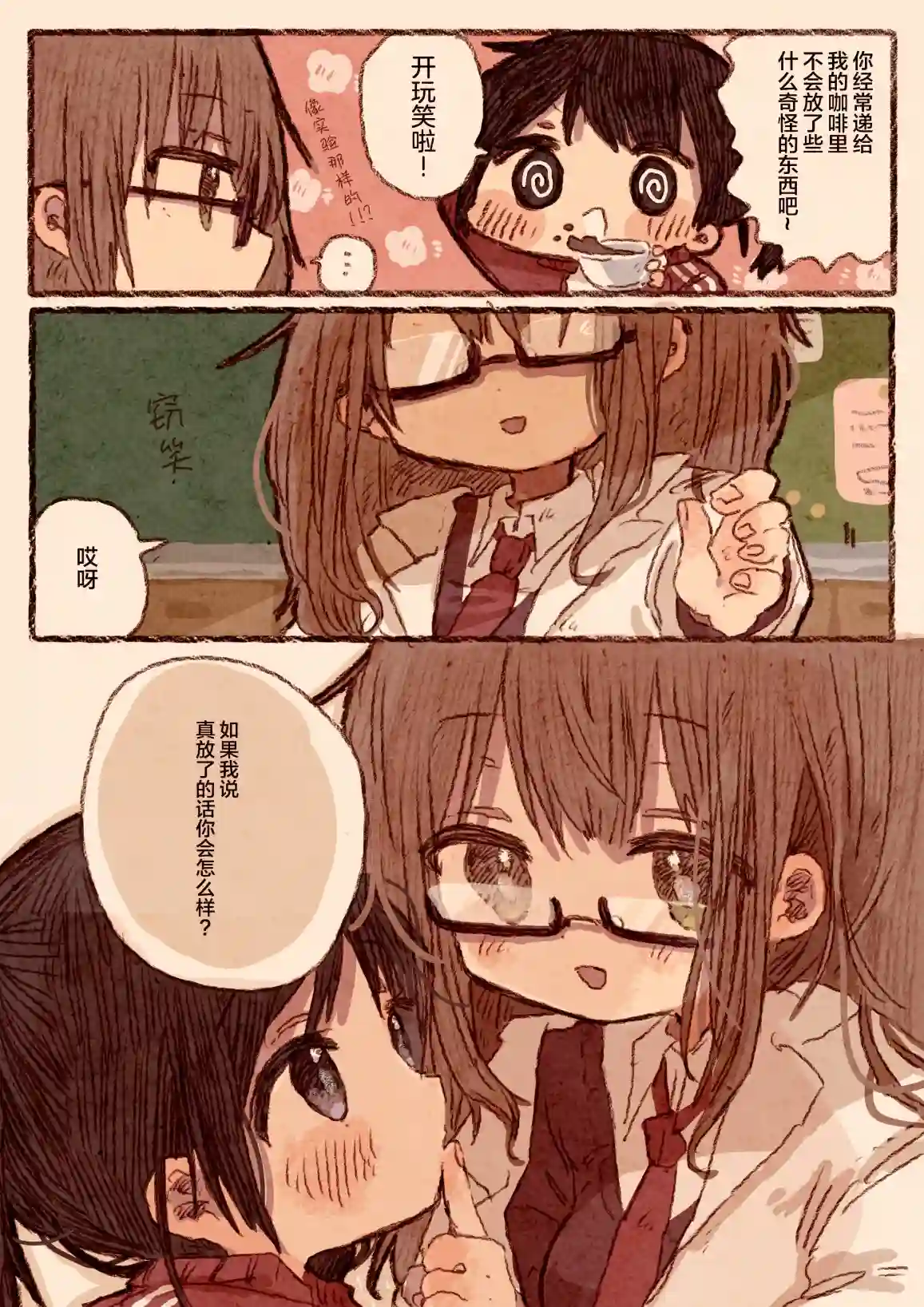 紙魚いりこ百合小故事合集理系女子と体育会系女子