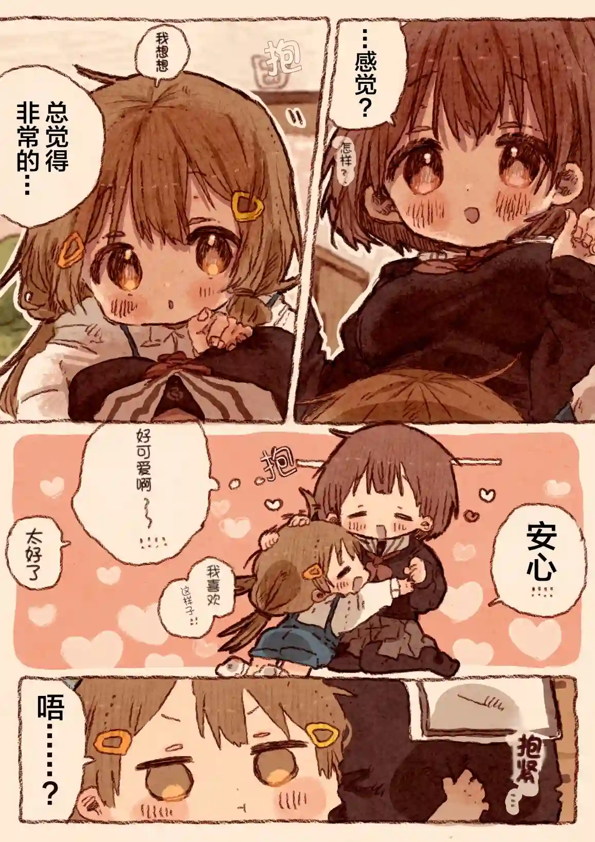 紙魚いりこ百合小故事合集抱抱