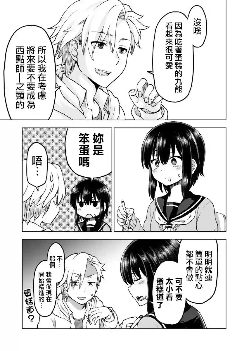 预知能力女友●九能千代第11话