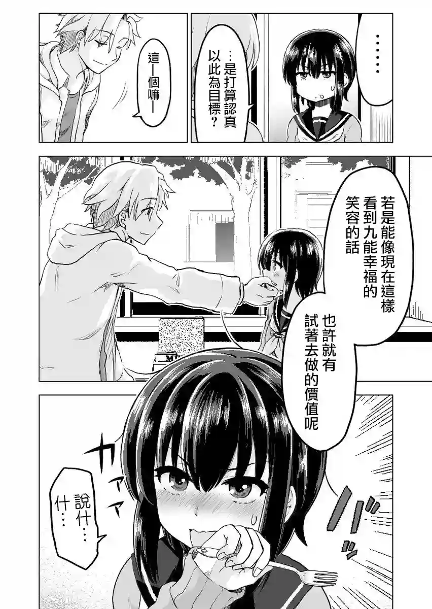 预知能力女友●九能千代第11话