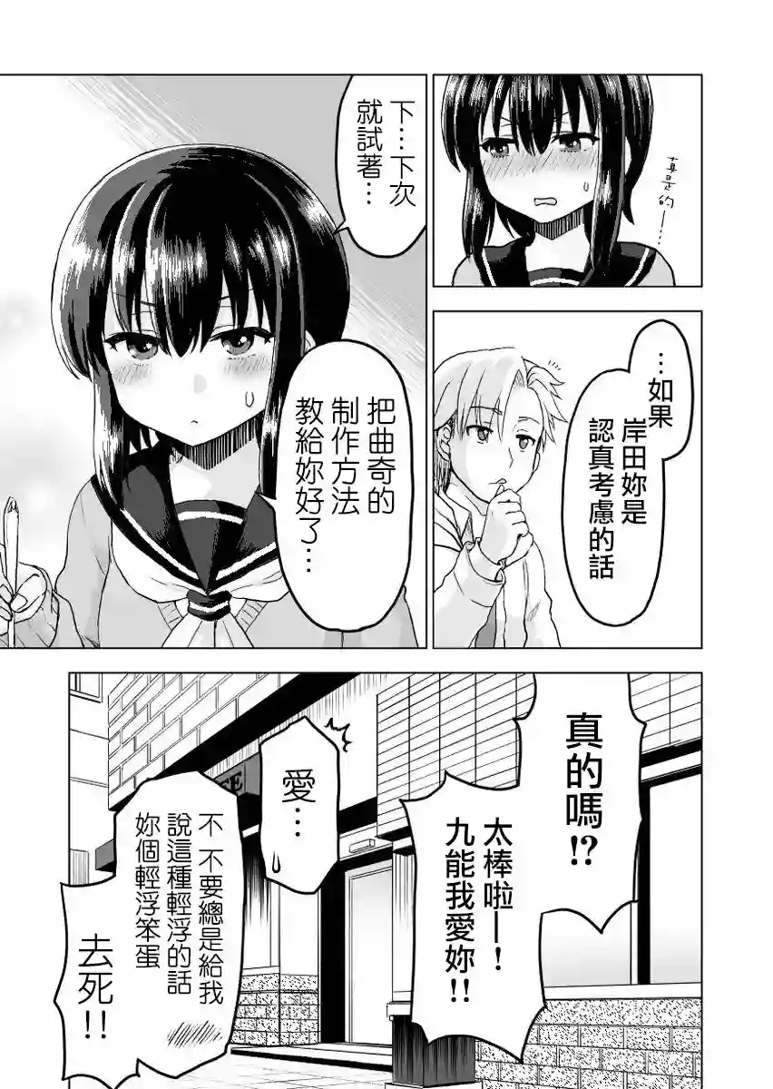 预知能力女友●九能千代第11话