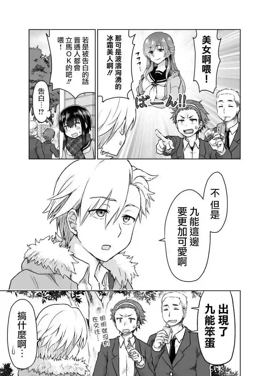 预知能力女友●九能千代第15话