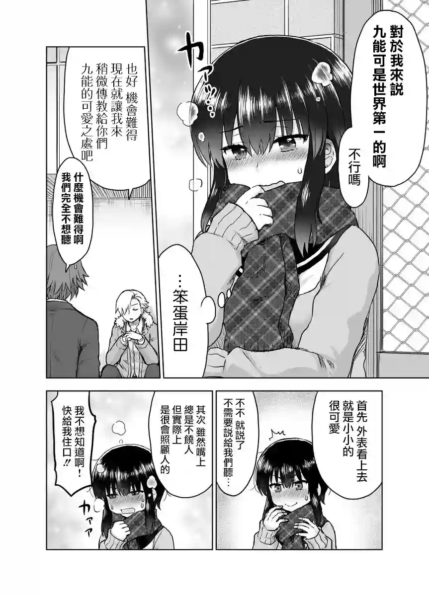 预知能力女友●九能千代第15话