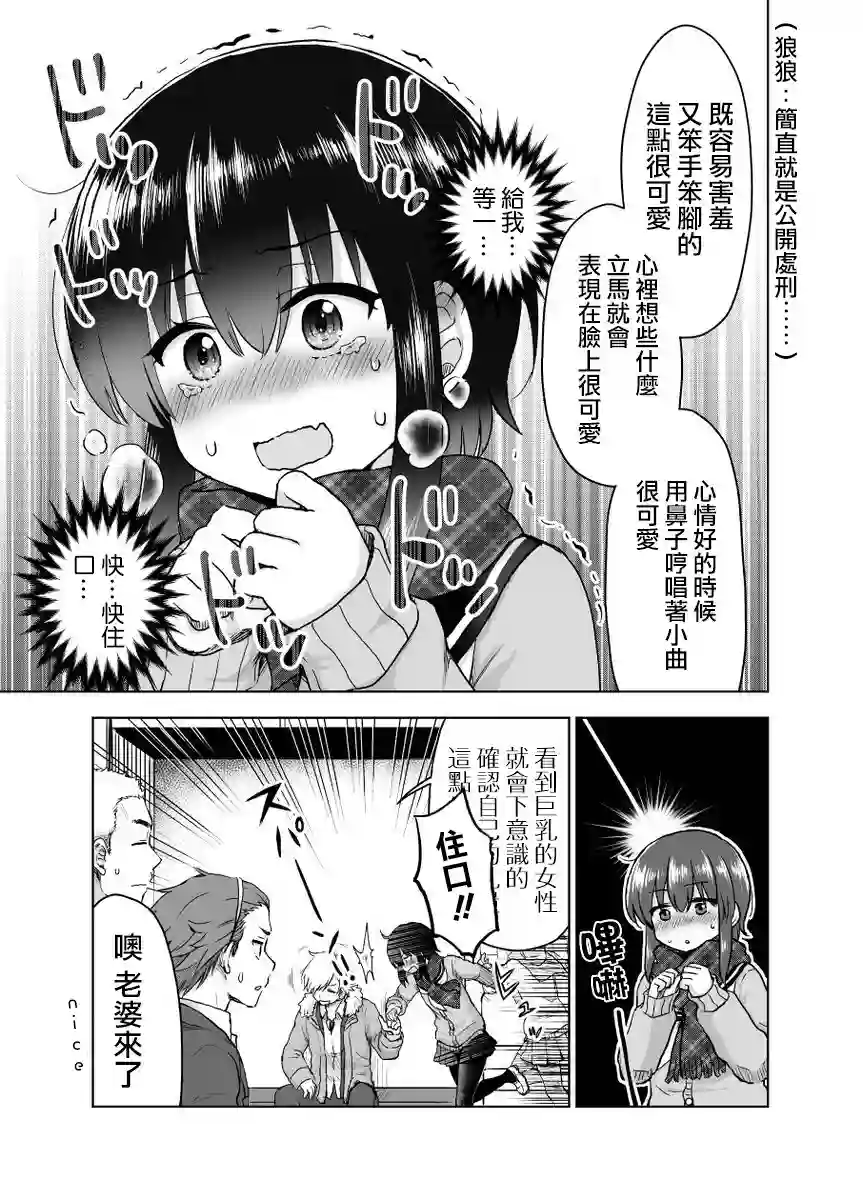 预知能力女友●九能千代第15话