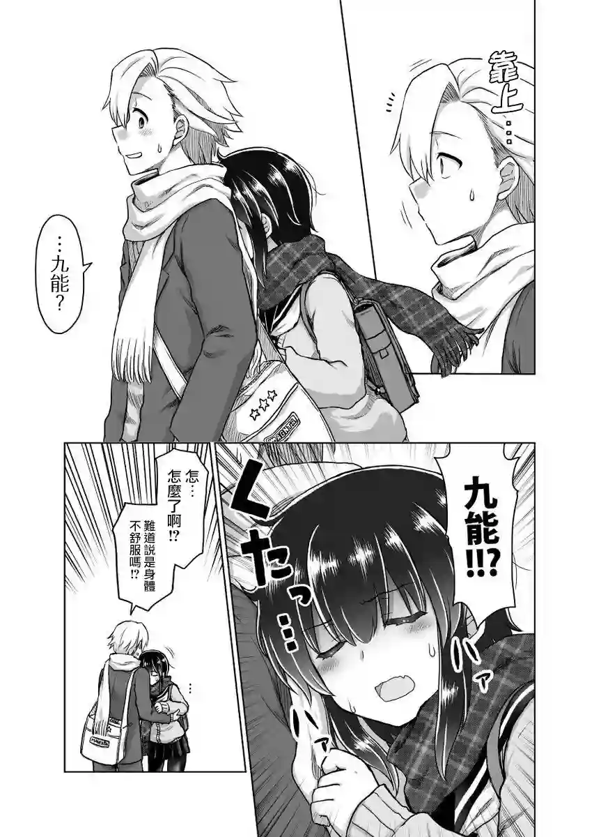 预知能力女友●九能千代第19话