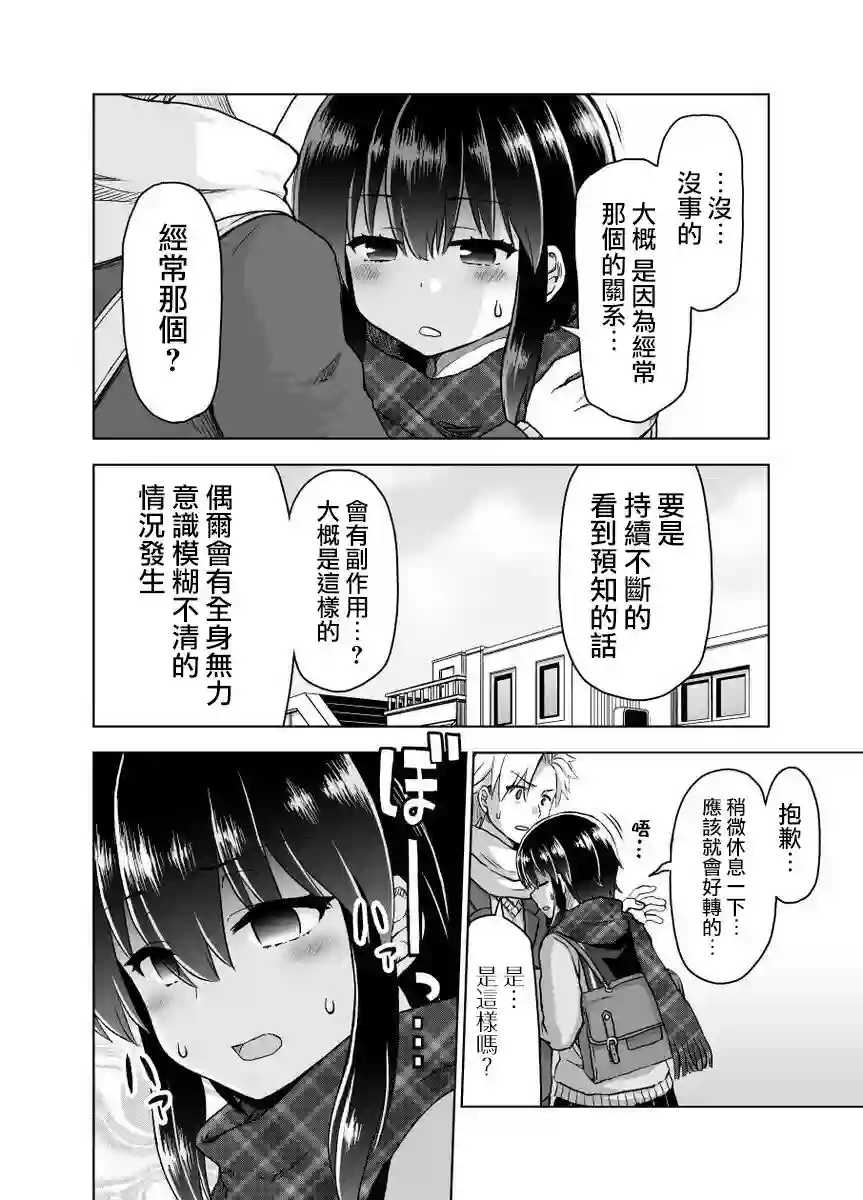 预知能力女友●九能千代第19话