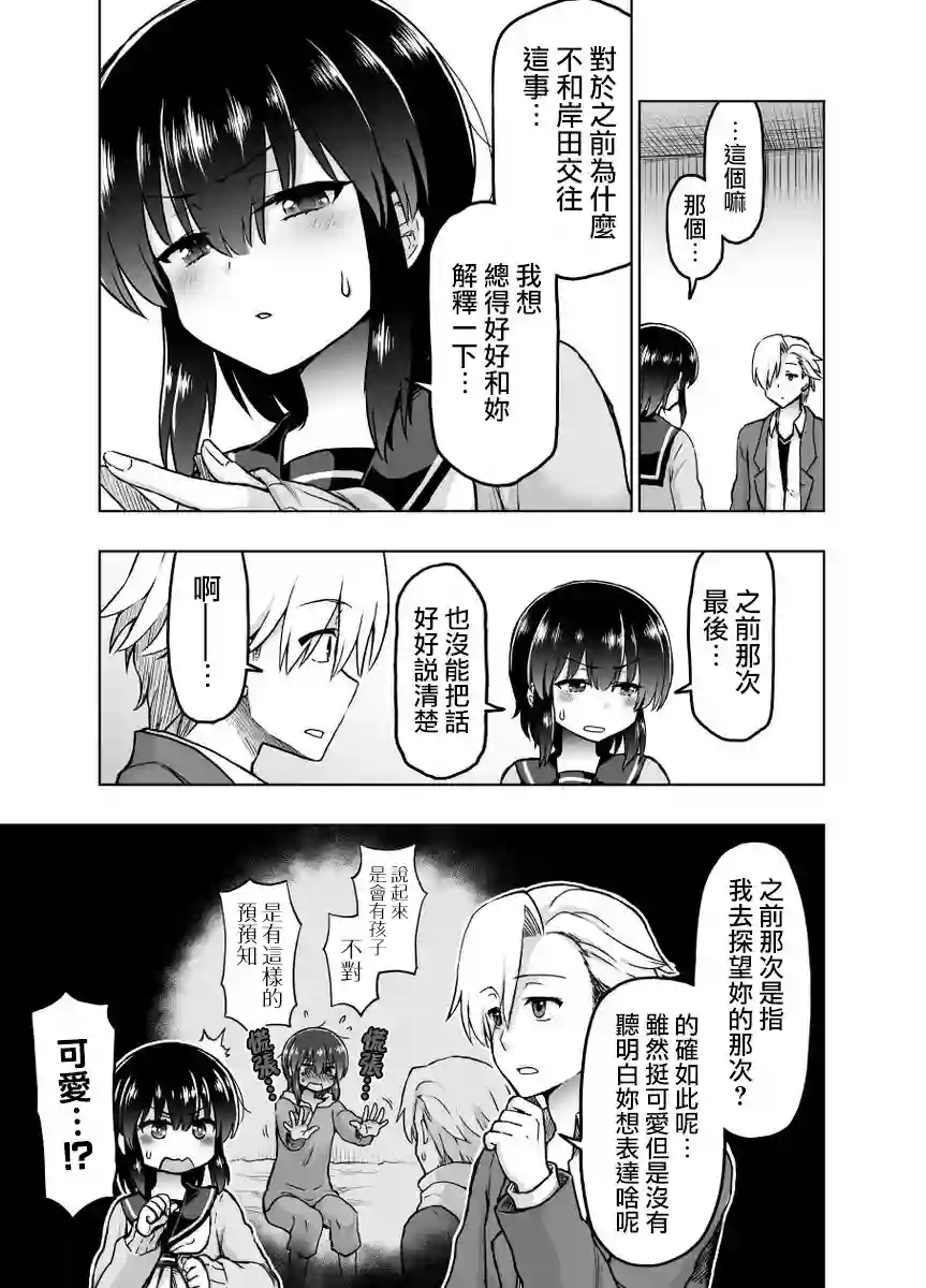 预知能力女友●九能千代第24话