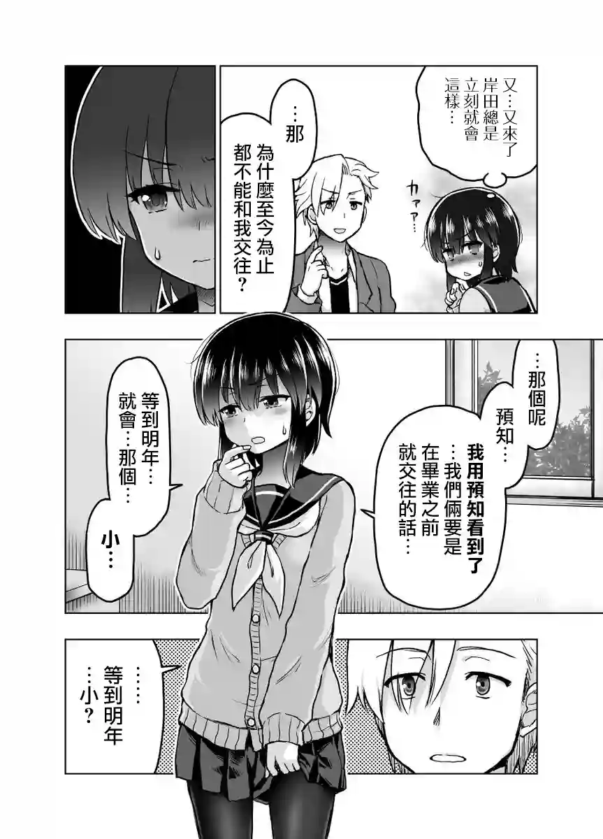 预知能力女友●九能千代第24话