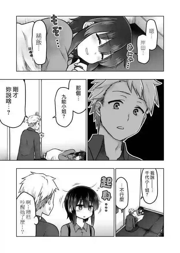 预知能力女友●九能千代第32话