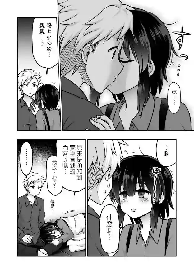 预知能力女友●九能千代第32话