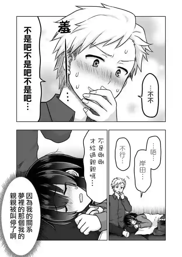 预知能力女友●九能千代第32话