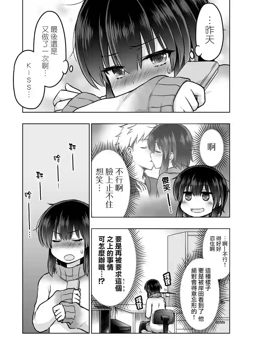 预知能力女友●九能千代第34话