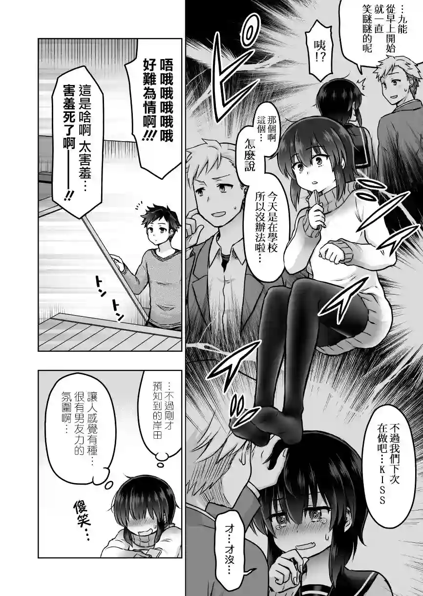 预知能力女友●九能千代第34话