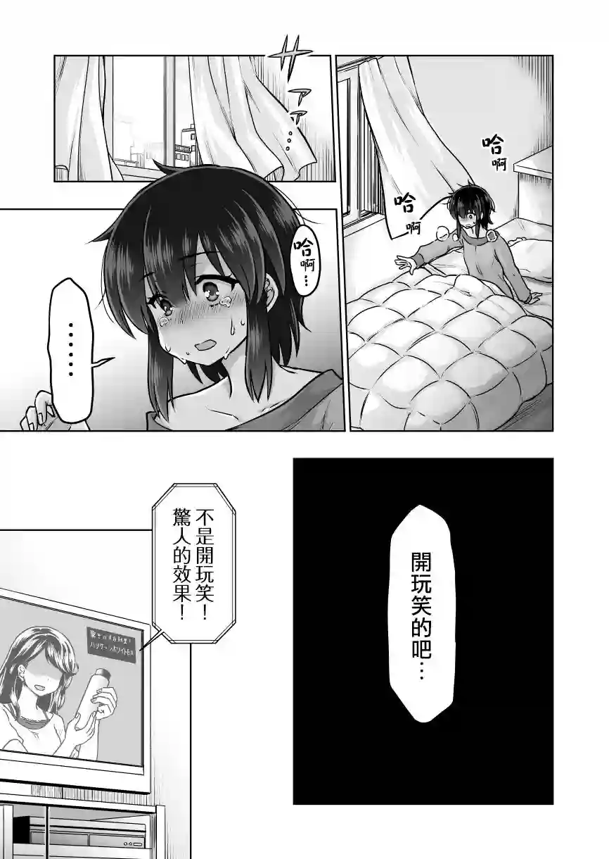 预知能力女友●九能千代第40话