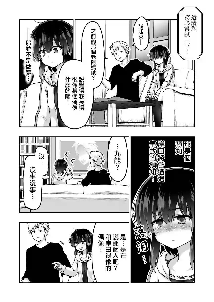 预知能力女友●九能千代第40话