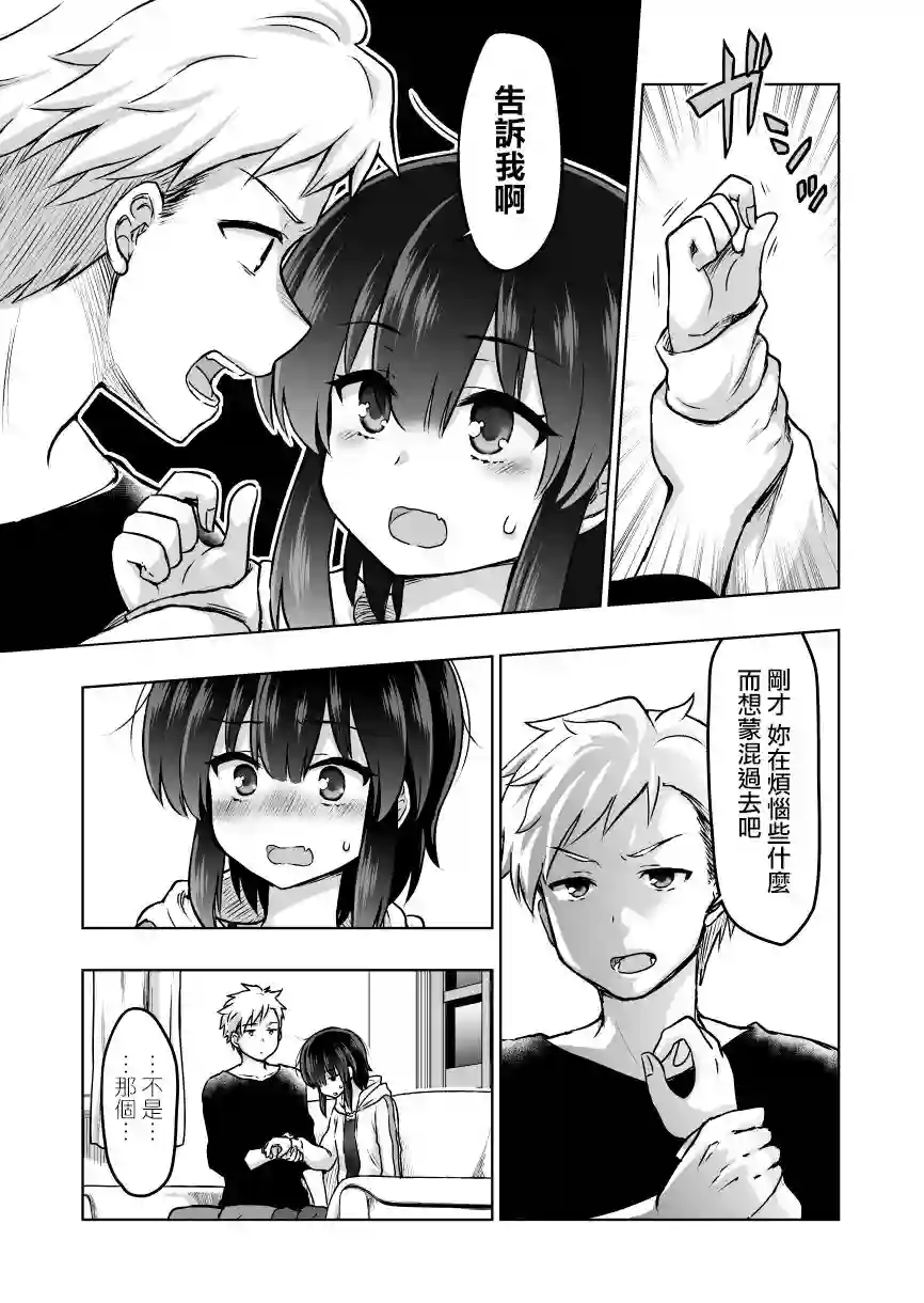 预知能力女友●九能千代第40话