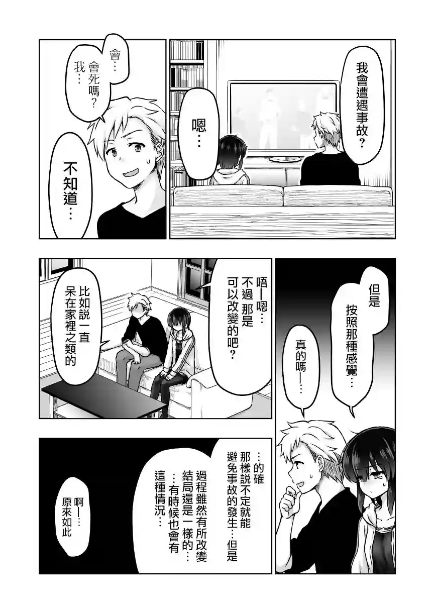 预知能力女友●九能千代第40话