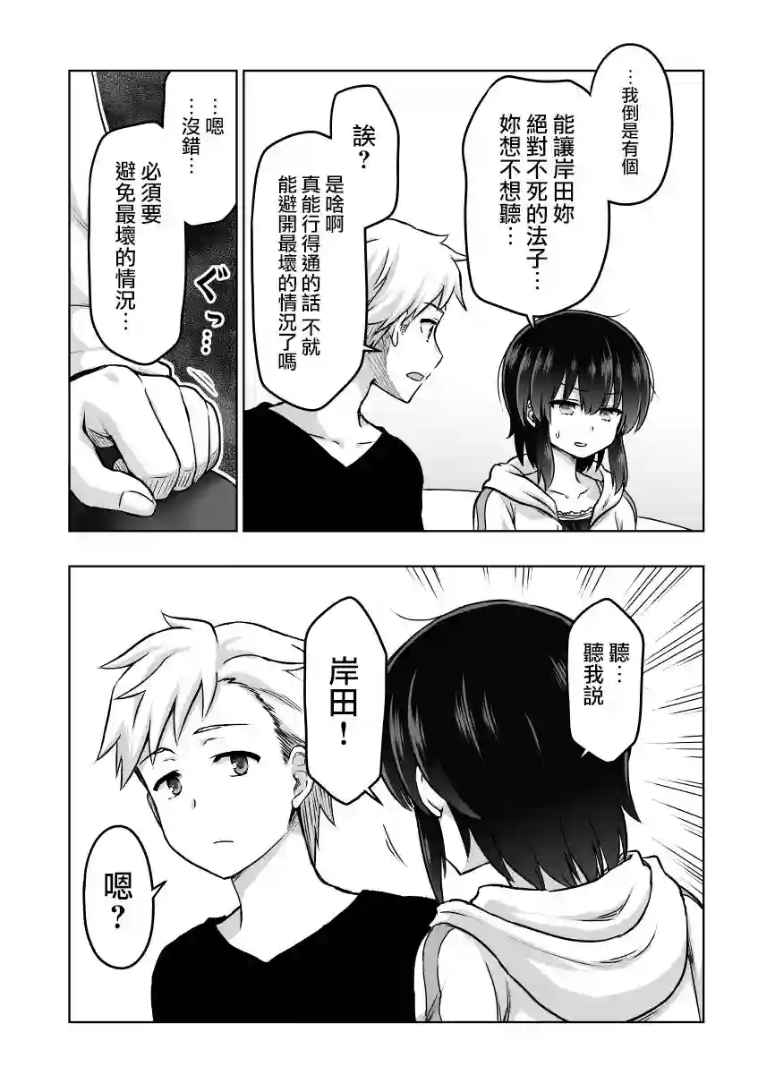 预知能力女友●九能千代第40话