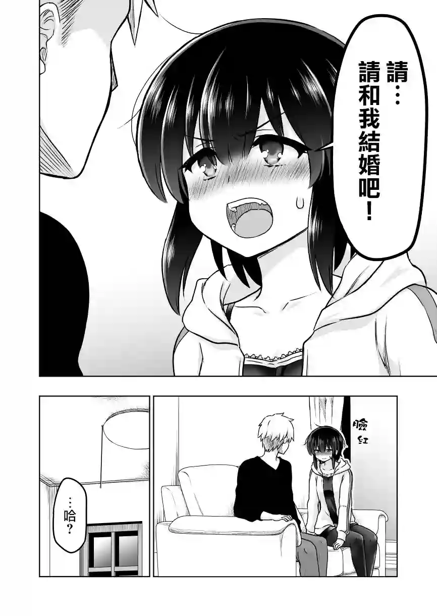 预知能力女友●九能千代第40话